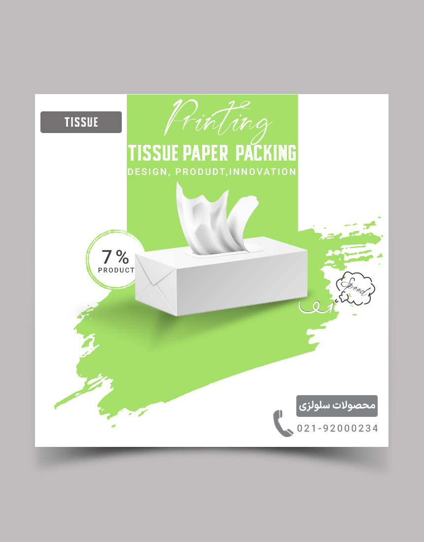 محصولات سلولزی