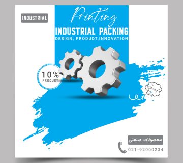 محصولات صنعتی