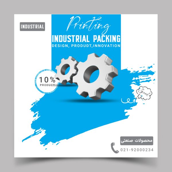 محصولات صنعتی