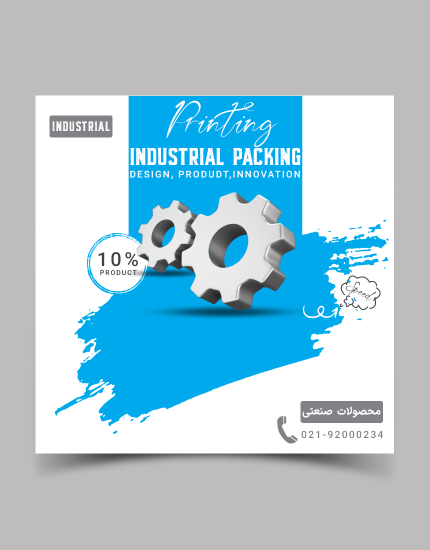 محصولات صنعتی