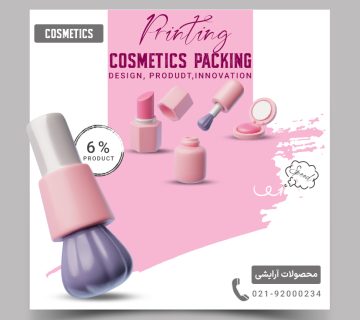 محصولات آرایشی