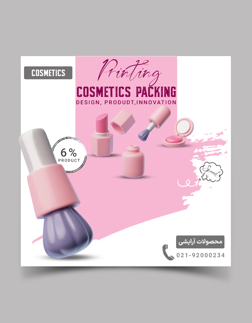 محصولات آرایشی