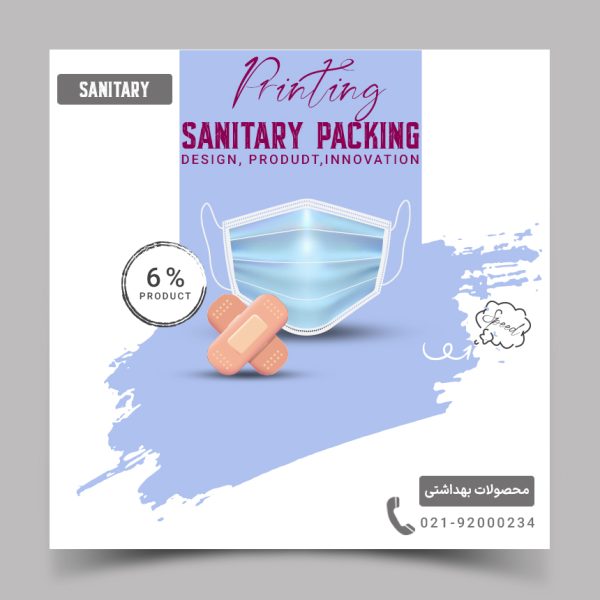 محصولات بهداشتی