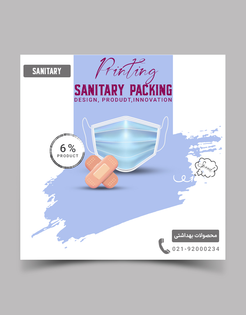 محصولات بهداشتی