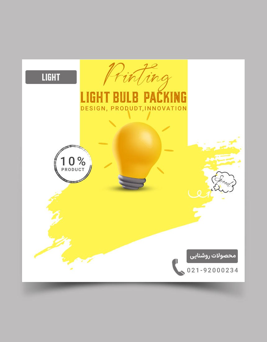 محصولات روشنایی