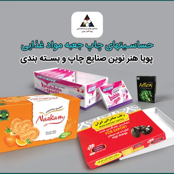 تولید جعبه مواد غذایی