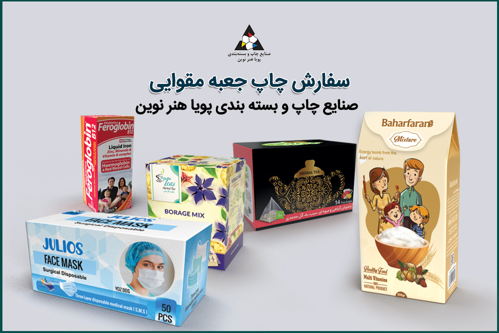 سفارش چاپ عمده جعبه مقوایی در تهران