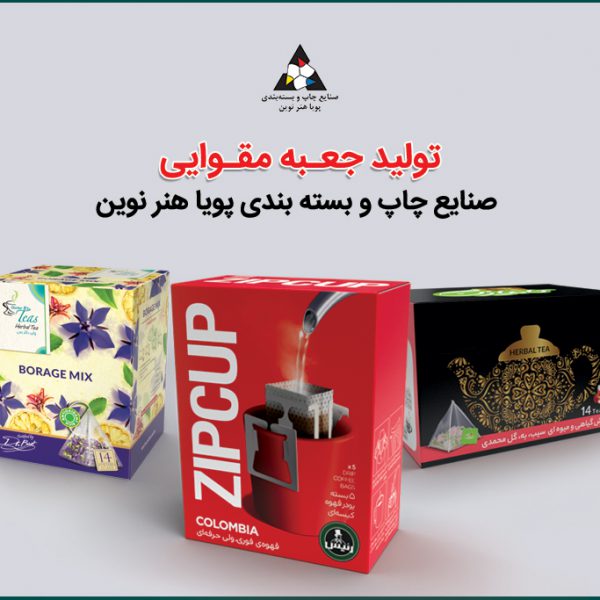 تولید جعبه مقوایی